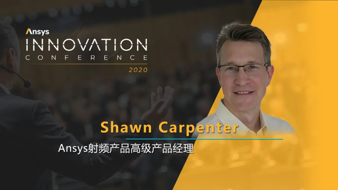 Ansys Innovation大会最后倒计时｜揭晓行业重磅嘉宾阵容的图5